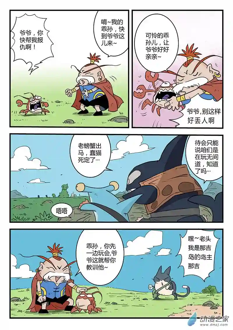 影子猫彩色版第11话 真·双叉仙人