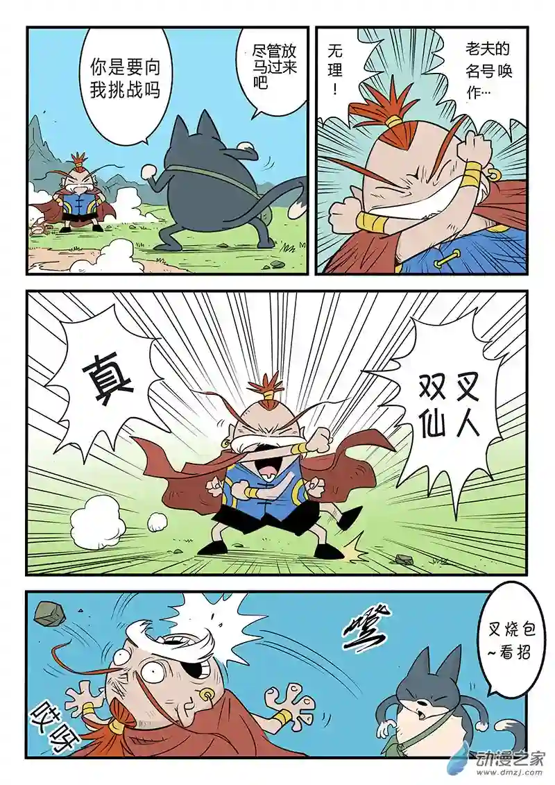 影子猫彩色版第11话 真·双叉仙人