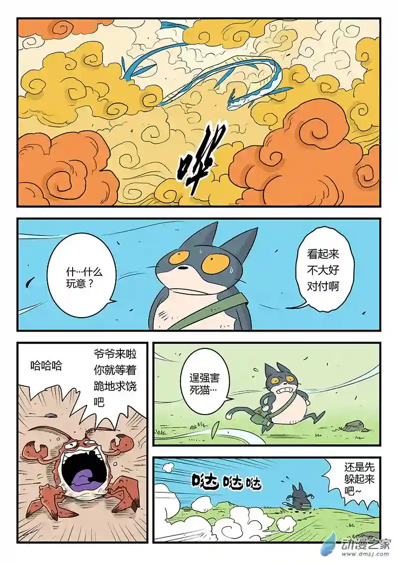 影子猫彩色版第11话 真·双叉仙人