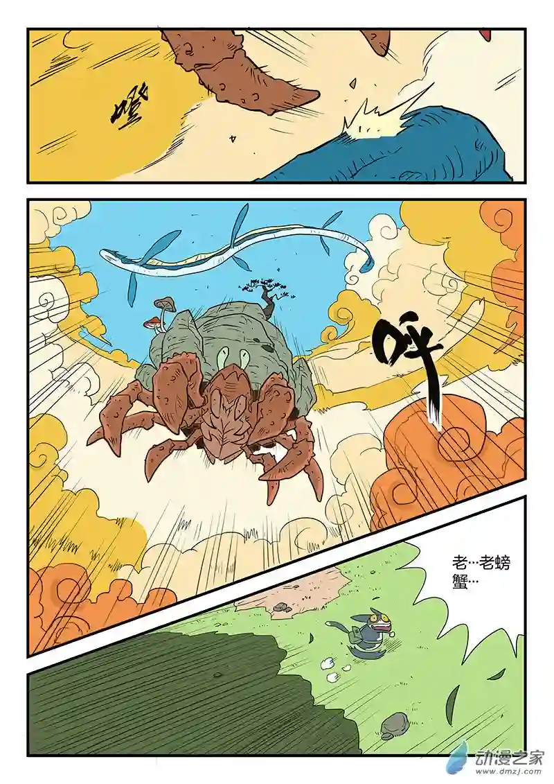 影子猫彩色版第11话 真·双叉仙人