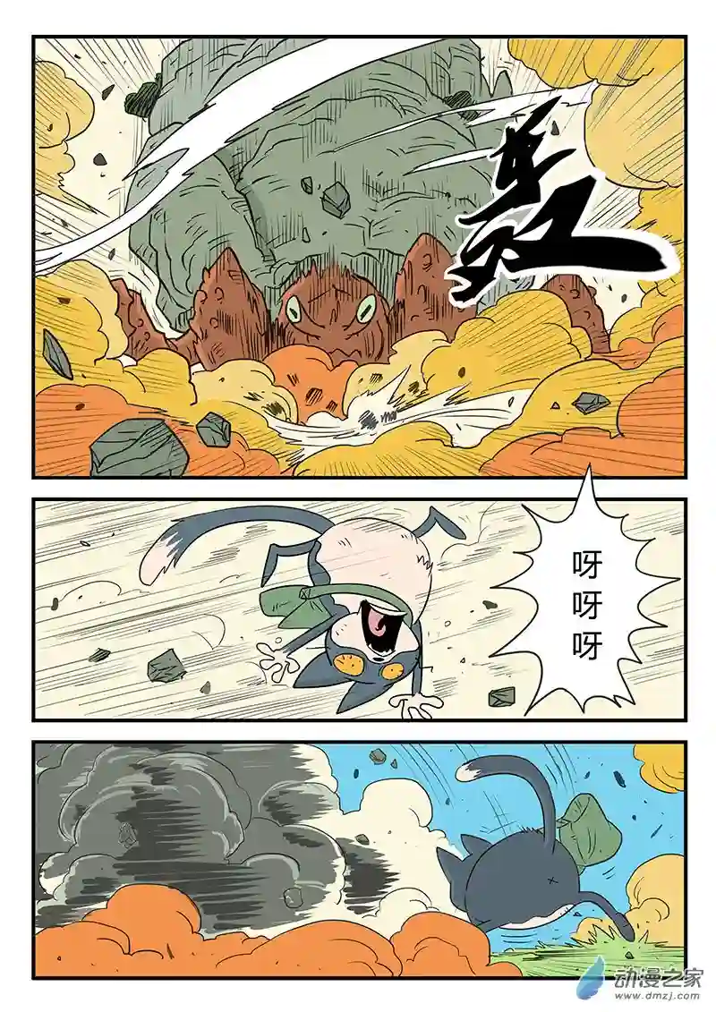 影子猫彩色版第11话 真·双叉仙人