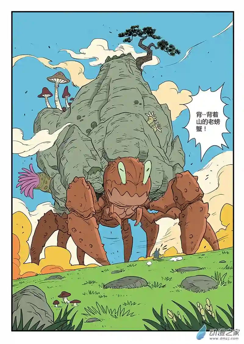 影子猫彩色版第11话 真·双叉仙人