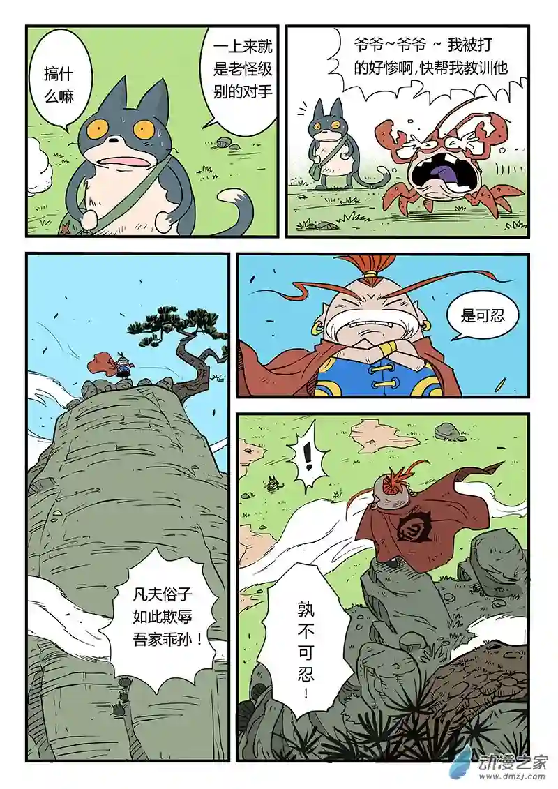 影子猫彩色版第11话 真·双叉仙人