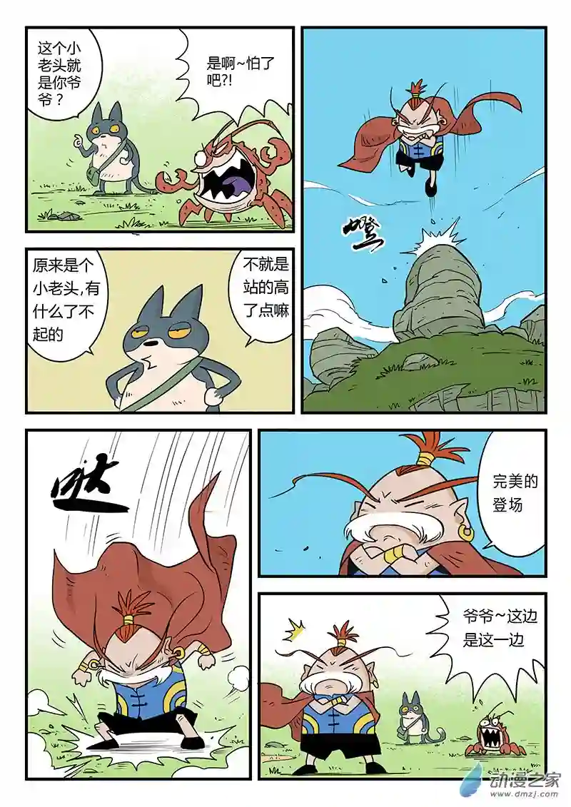 影子猫彩色版第11话 真·双叉仙人