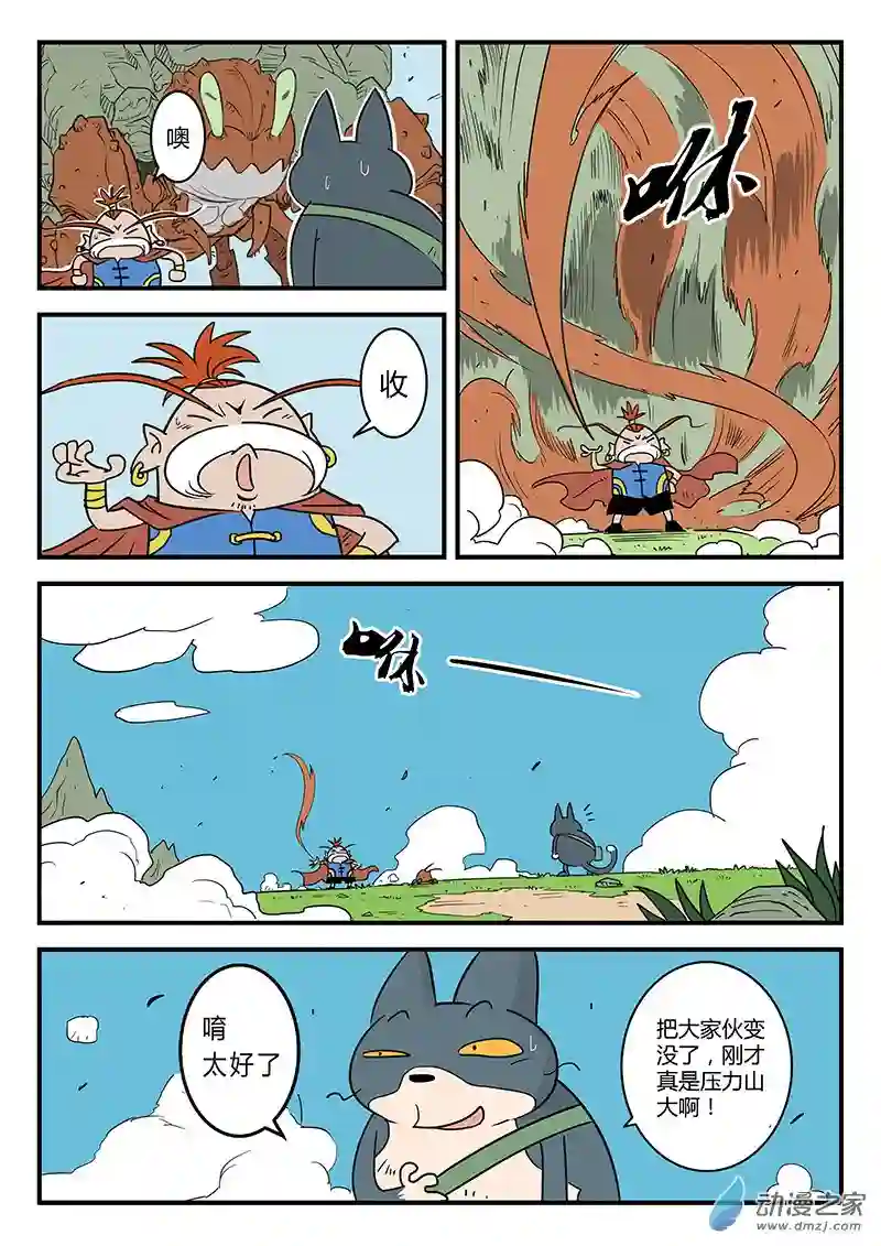 影子猫彩色版第11话 真·双叉仙人