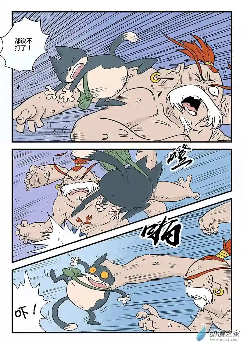 影子猫彩色版第12话 生气的仙人