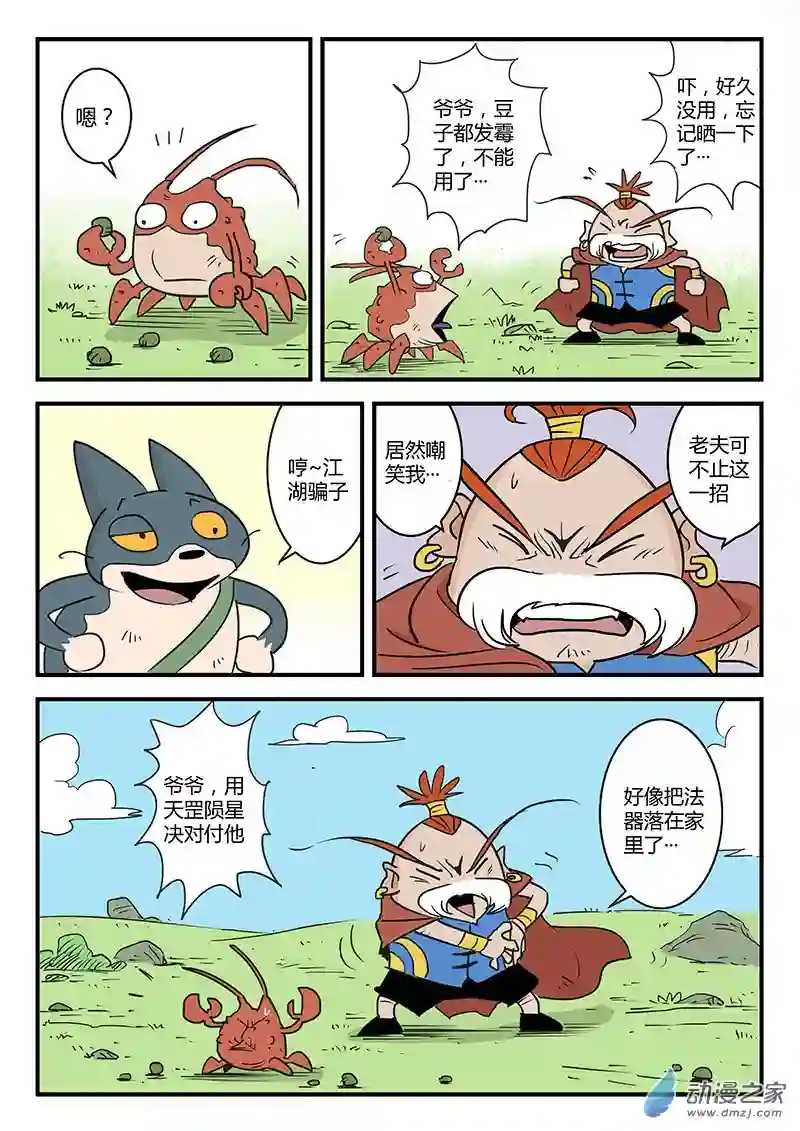 影子猫彩色版第12话 生气的仙人