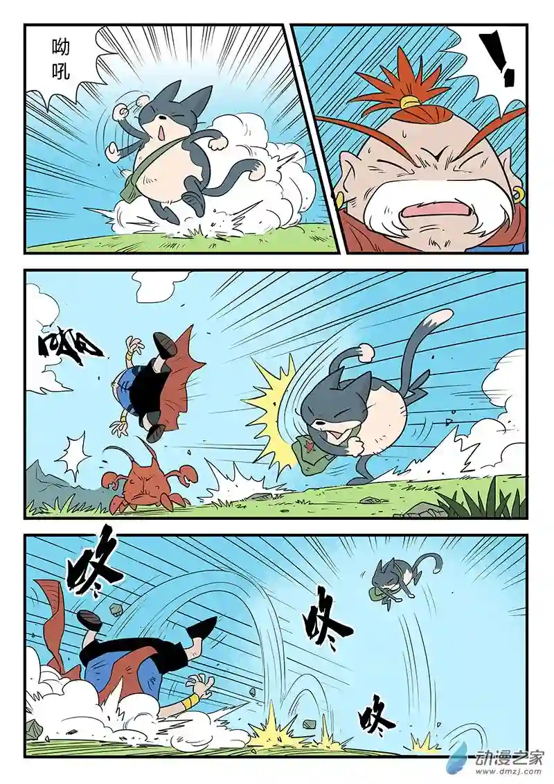 影子猫彩色版第12话 生气的仙人