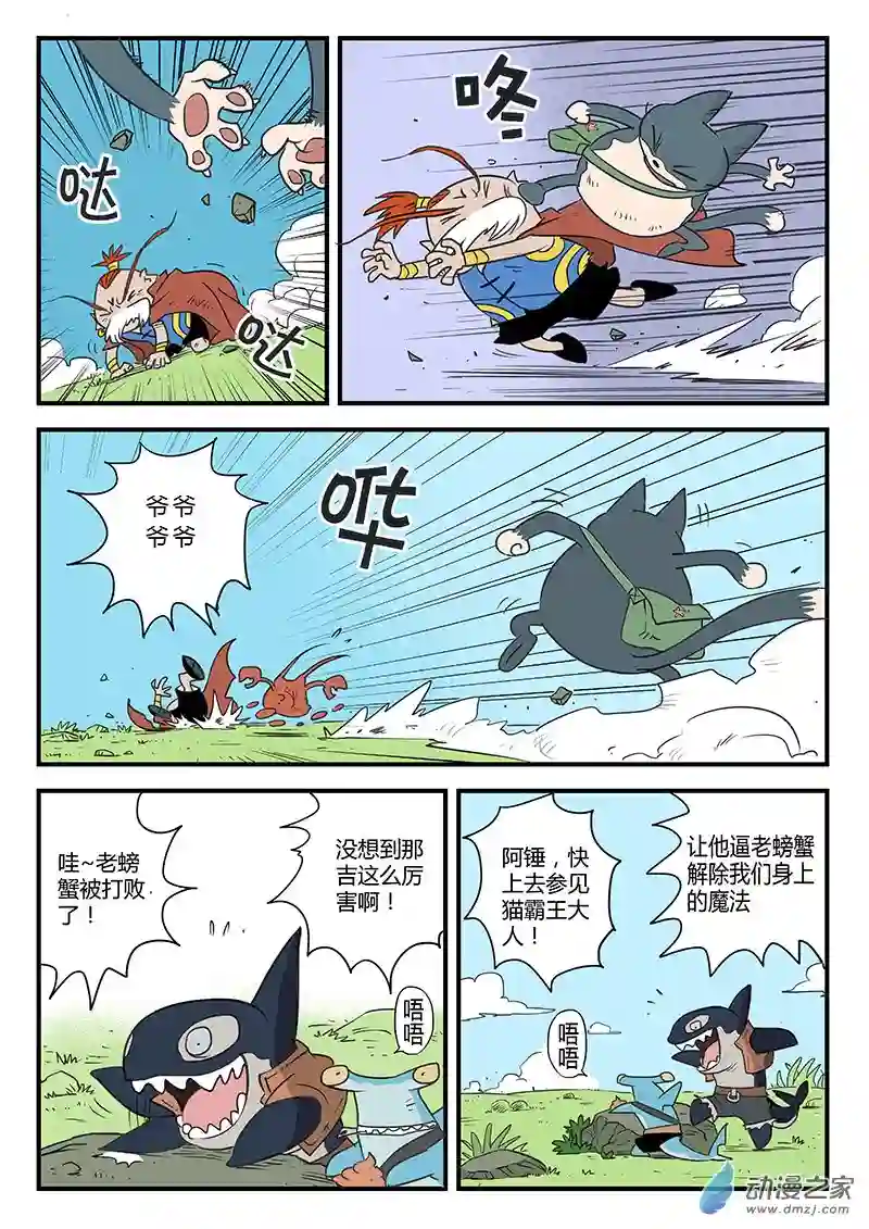 影子猫彩色版第12话 生气的仙人