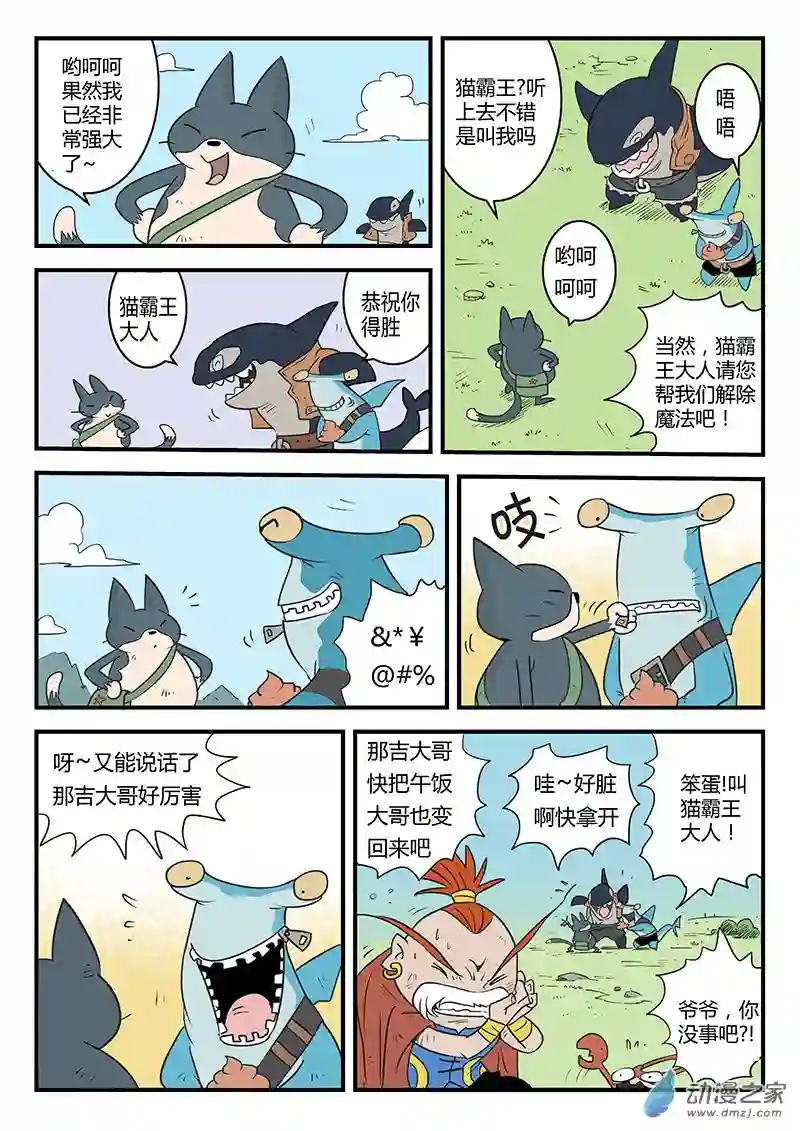 影子猫彩色版第12话 生气的仙人