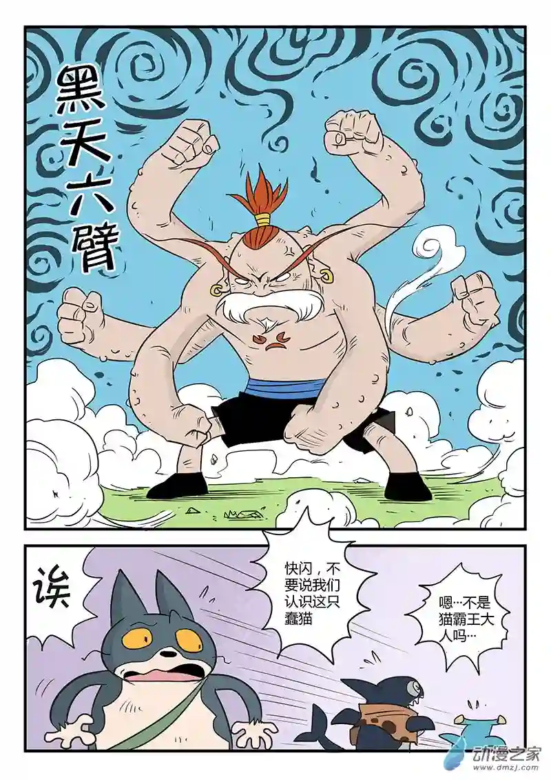 影子猫彩色版第12话 生气的仙人