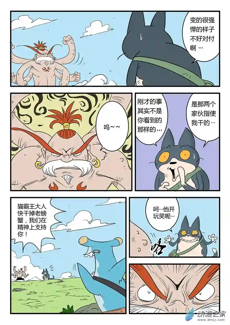 影子猫彩色版第12话 生气的仙人