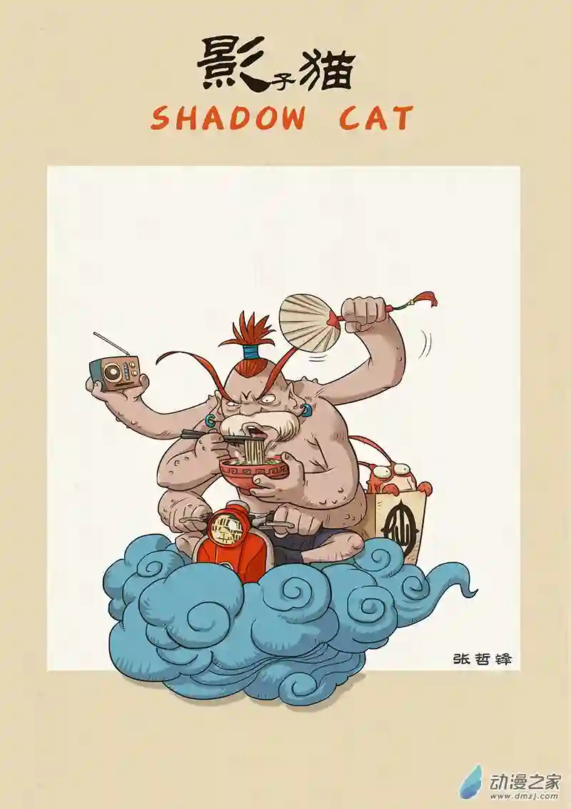 影子猫彩色版第13话 影子