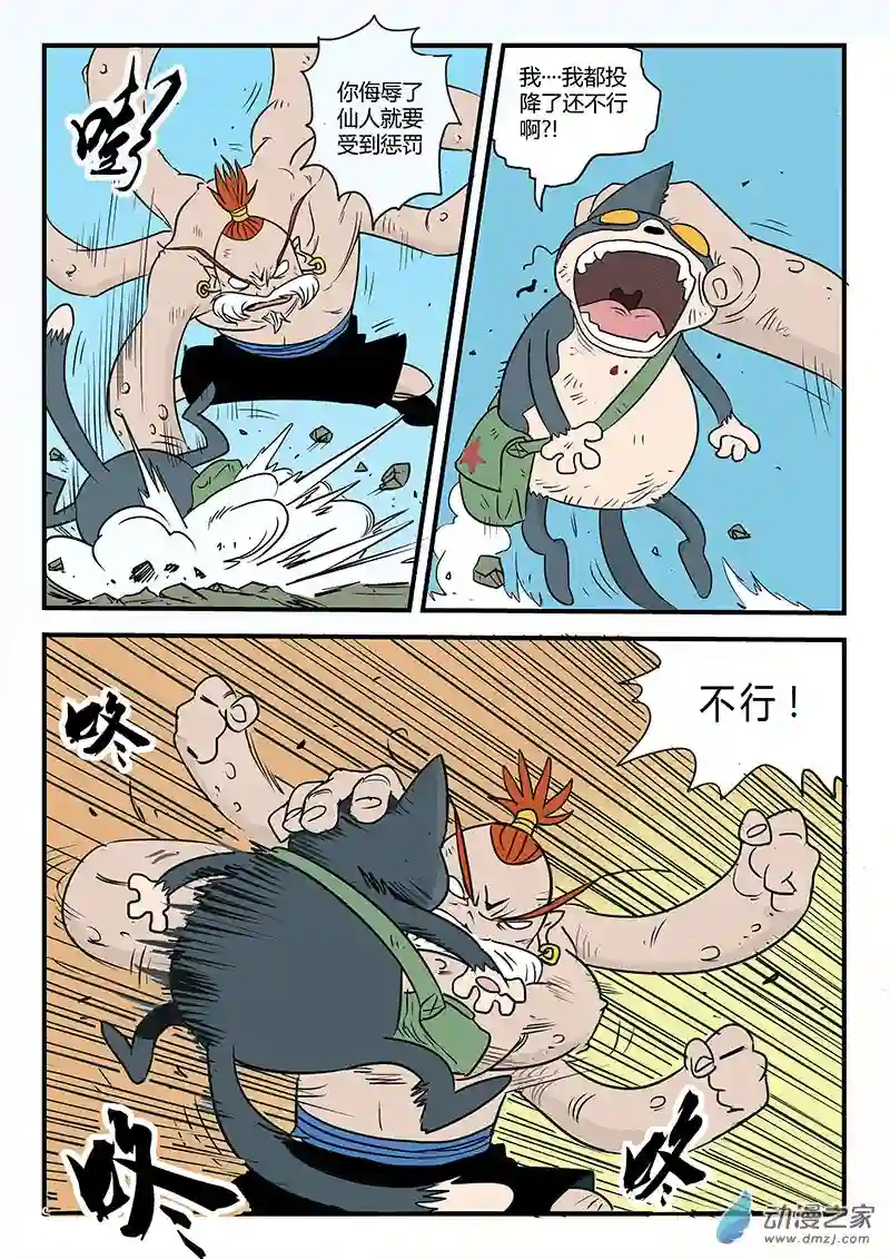 影子猫彩色版第13话 影子