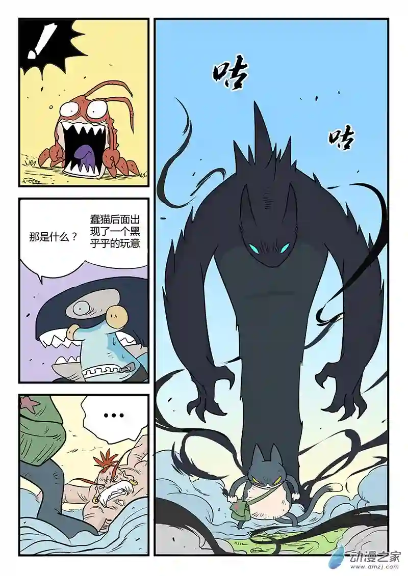 影子猫彩色版第13话 影子