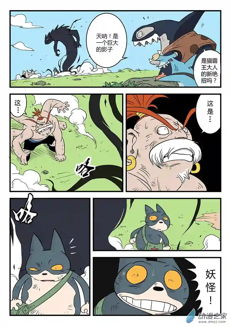 影子猫彩色版第13话 影子