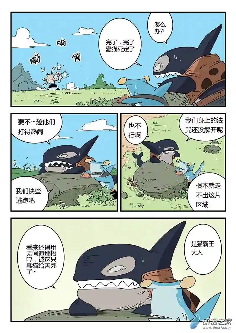 影子猫彩色版第13话 影子