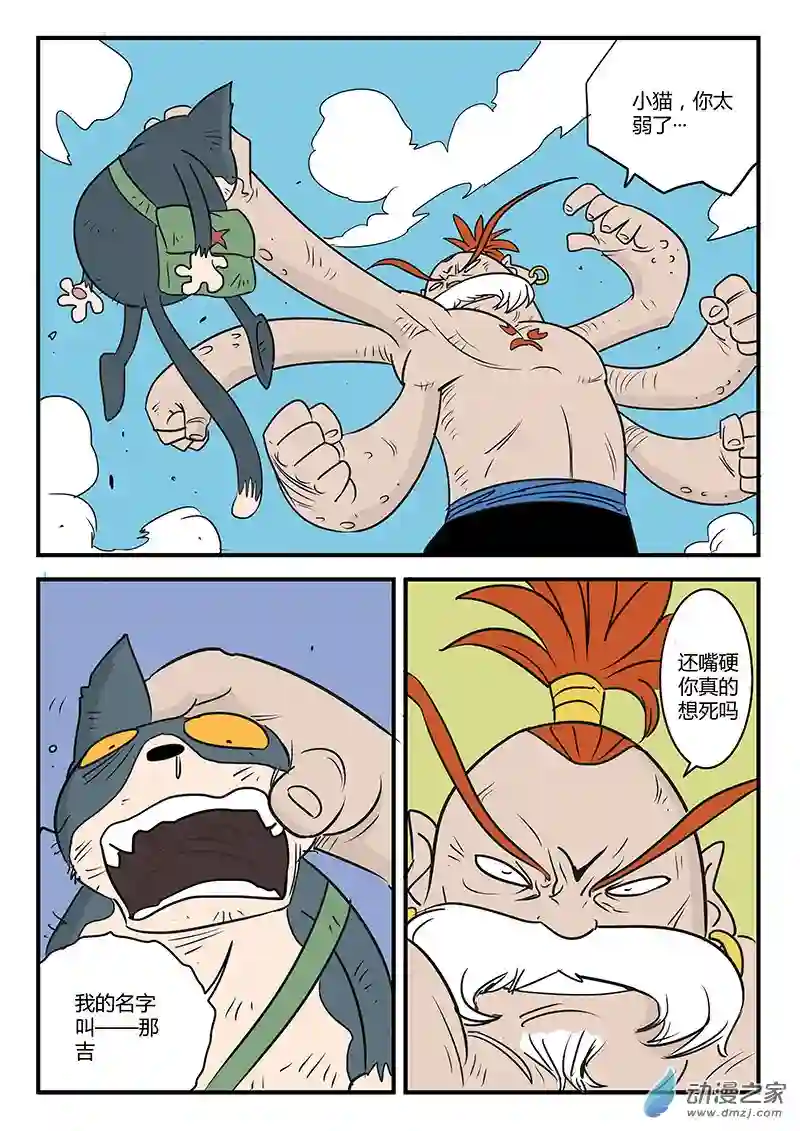 影子猫彩色版第13话 影子