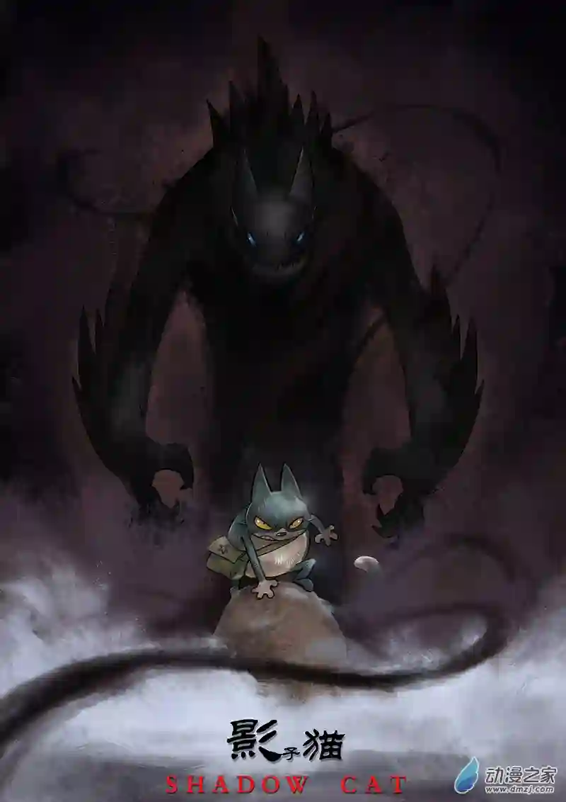 影子猫彩色版第14话 那吉天堂