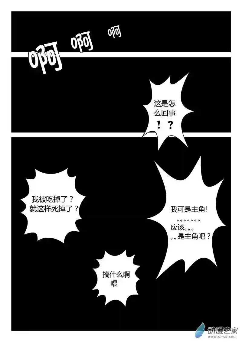 影子猫彩色版第14话 那吉天堂