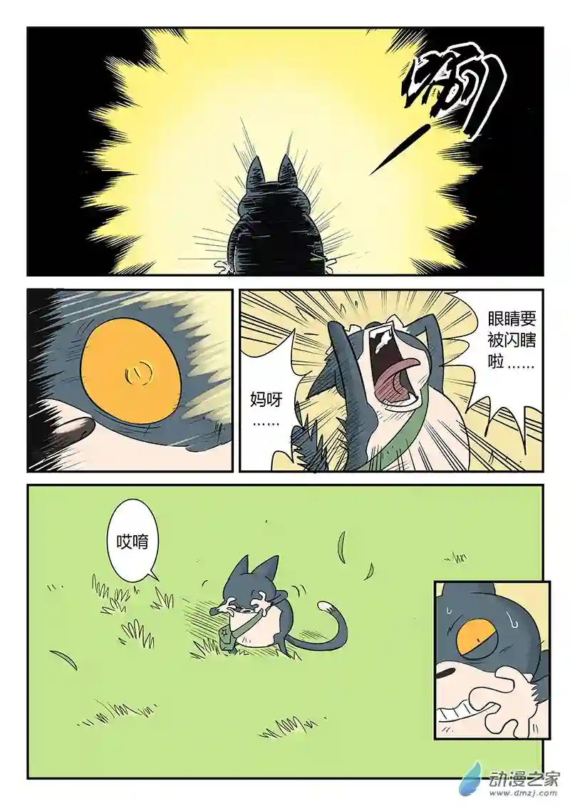 影子猫彩色版第14话 那吉天堂