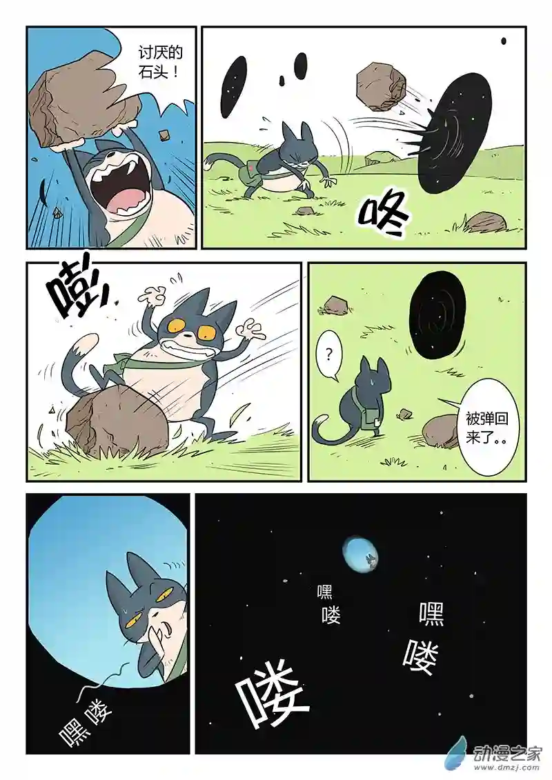 影子猫彩色版第14话 那吉天堂