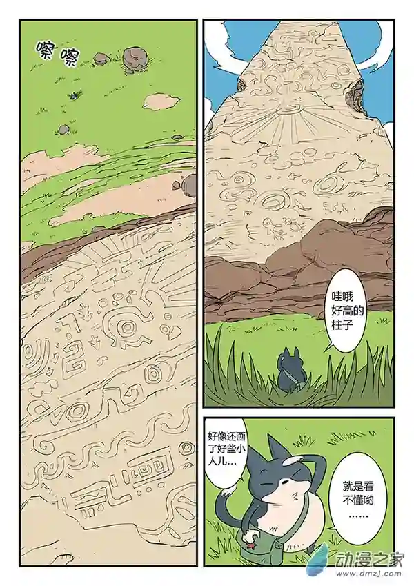 影子猫彩色版第14话 那吉天堂