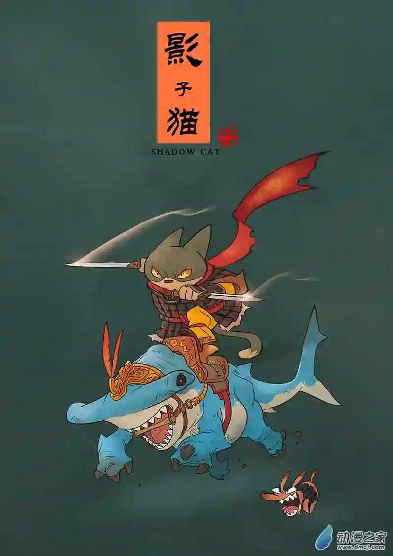 影子猫彩色版第15话 光与影