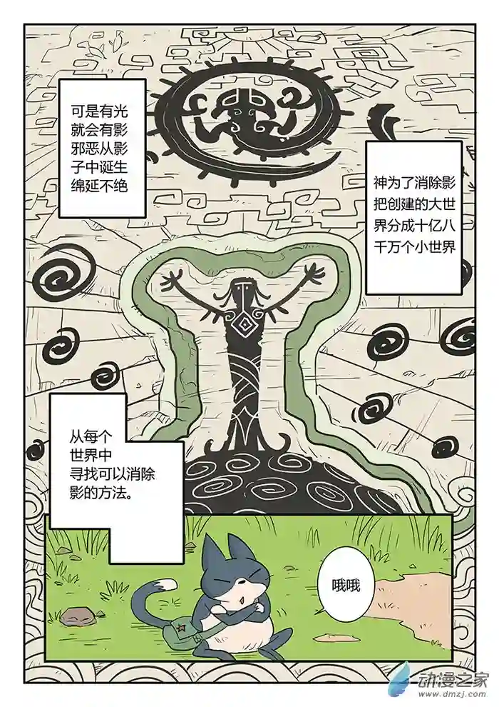 影子猫彩色版第15话 光与影