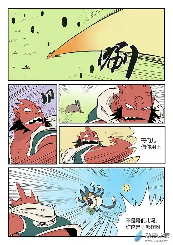 影子猫彩色版第16话 世界门