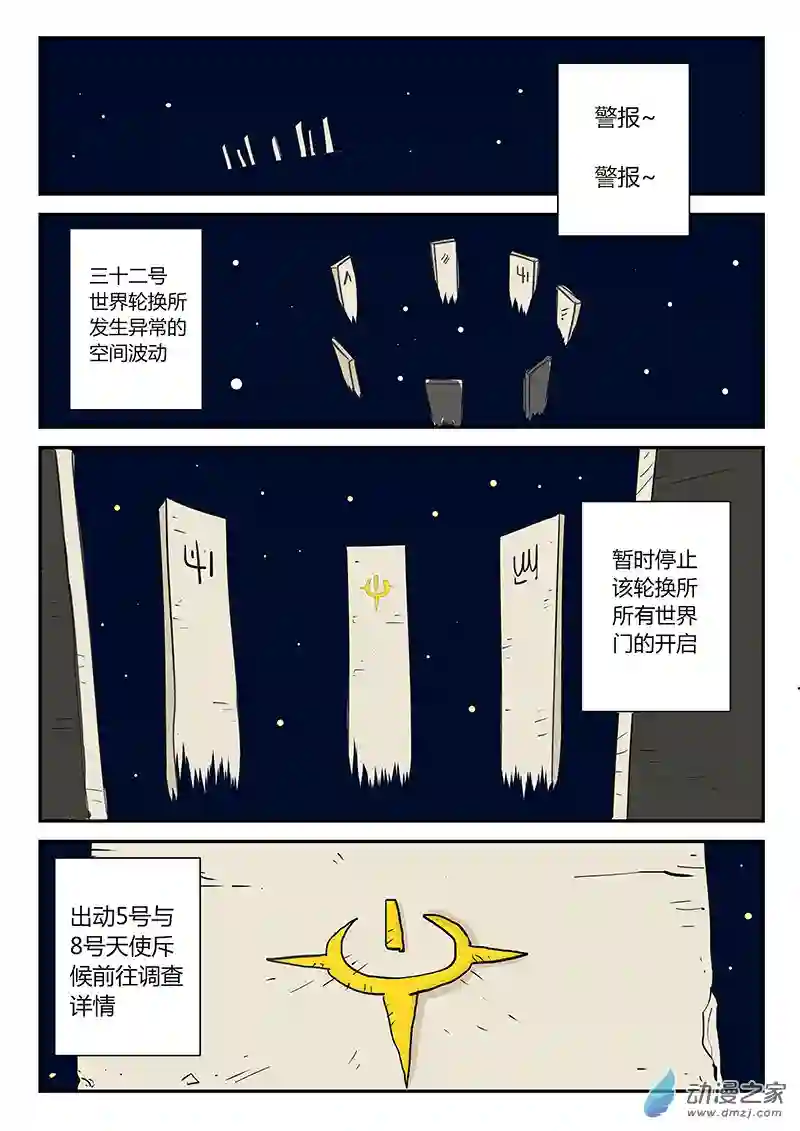 影子猫彩色版第16话 世界门