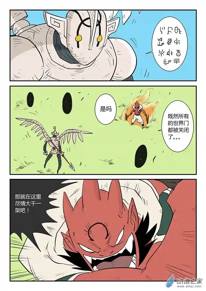 影子猫彩色版第16话 世界门