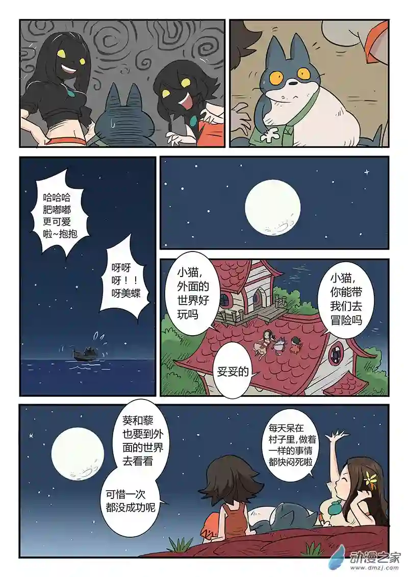 影子猫彩色版第17话 葵与藜