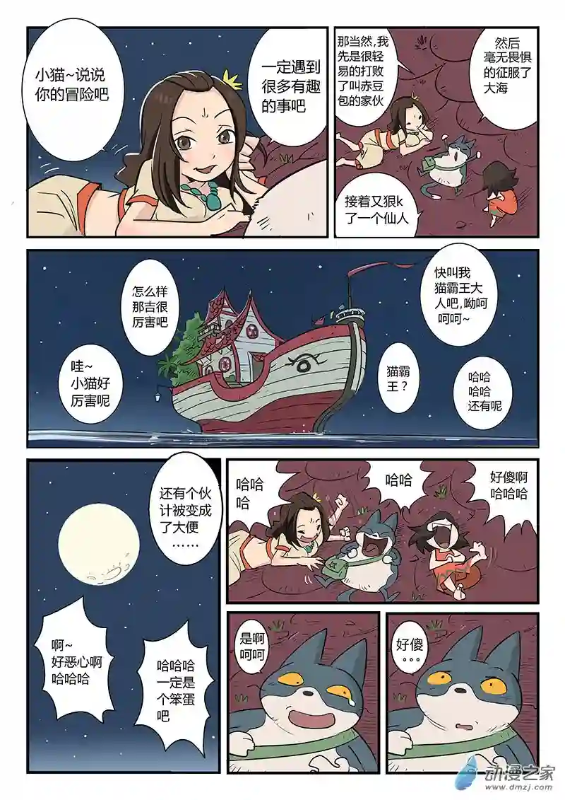 影子猫彩色版第17话 葵与藜