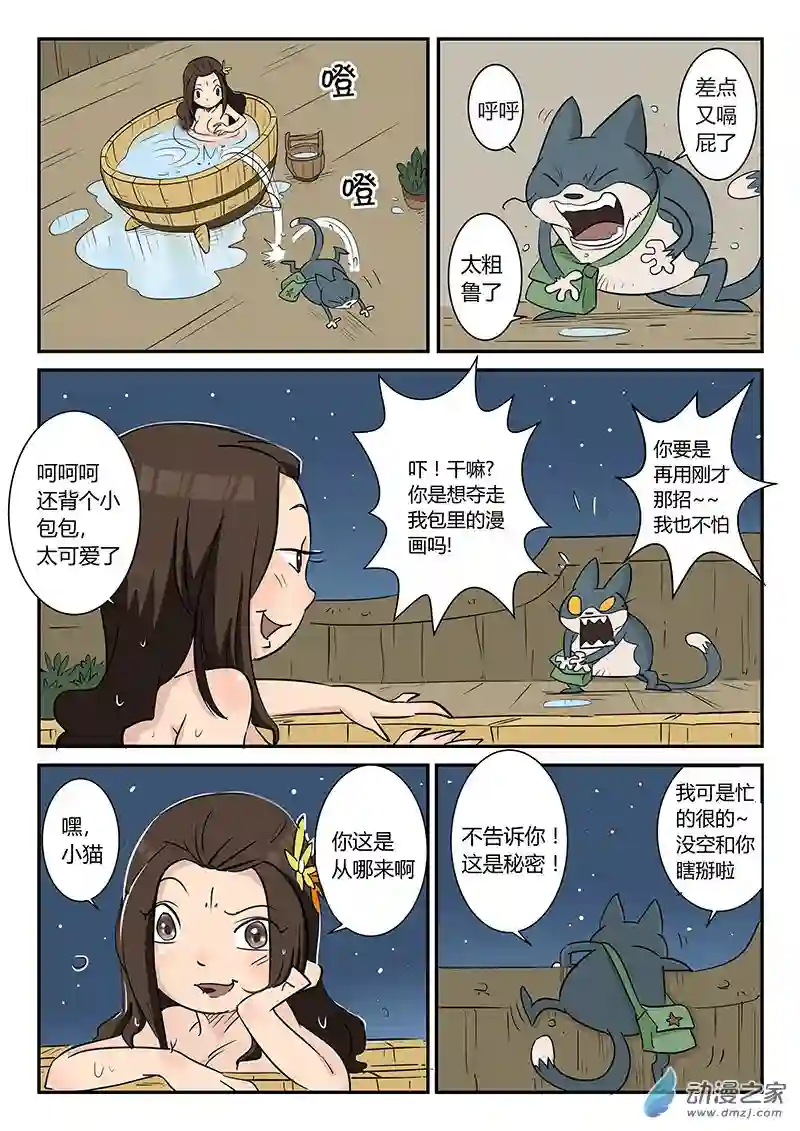 影子猫彩色版第17话 葵与藜