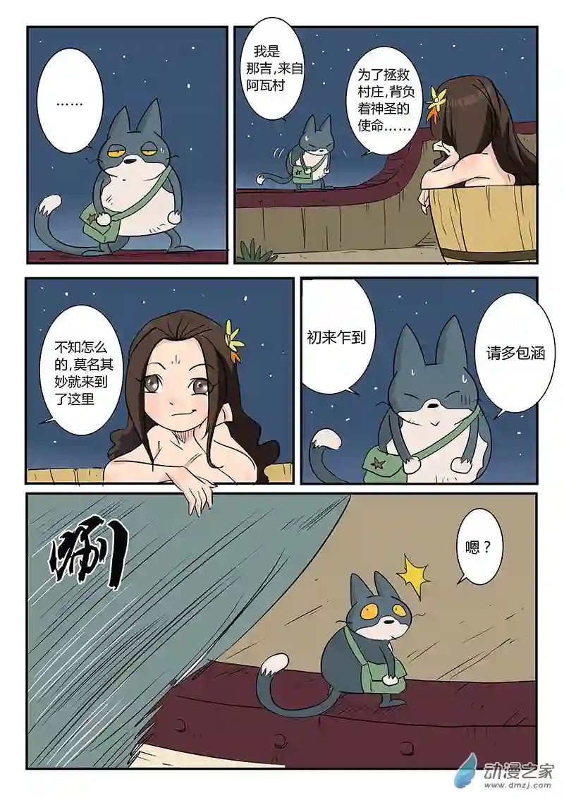 影子猫彩色版第17话 葵与藜