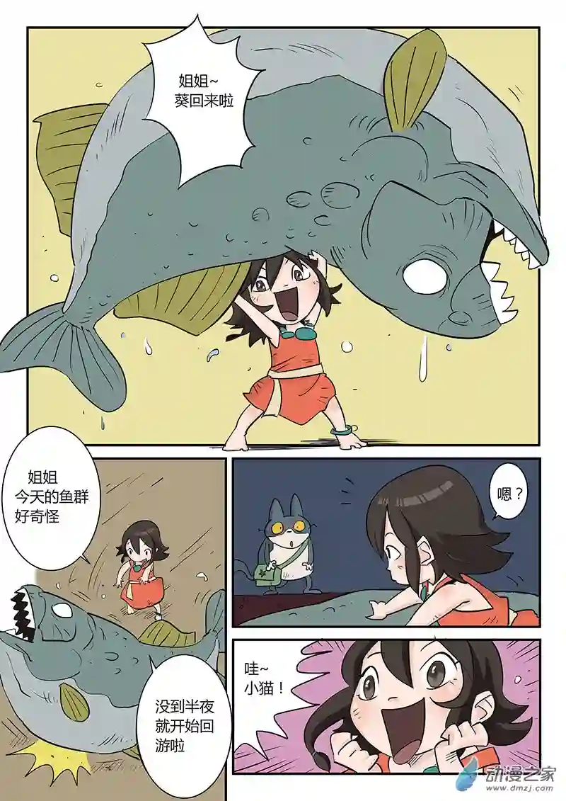 影子猫彩色版第17话 葵与藜