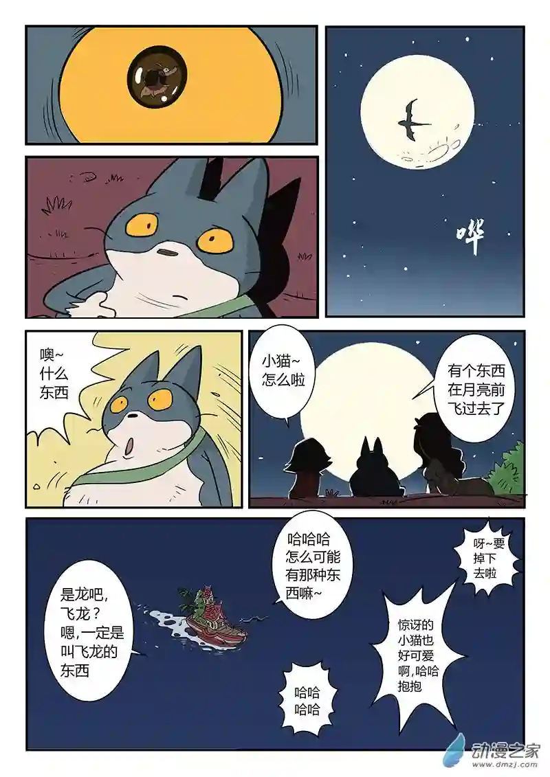 影子猫彩色版第18话 巨浪