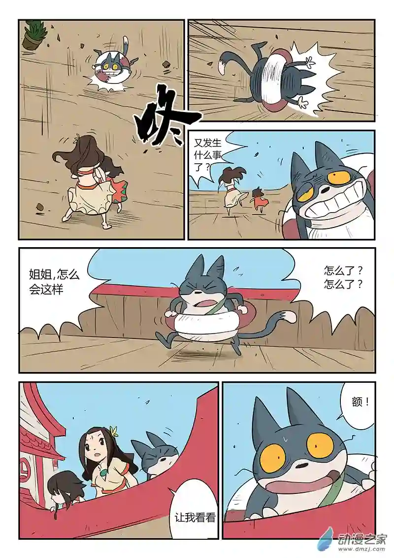 影子猫彩色版第18话 巨浪