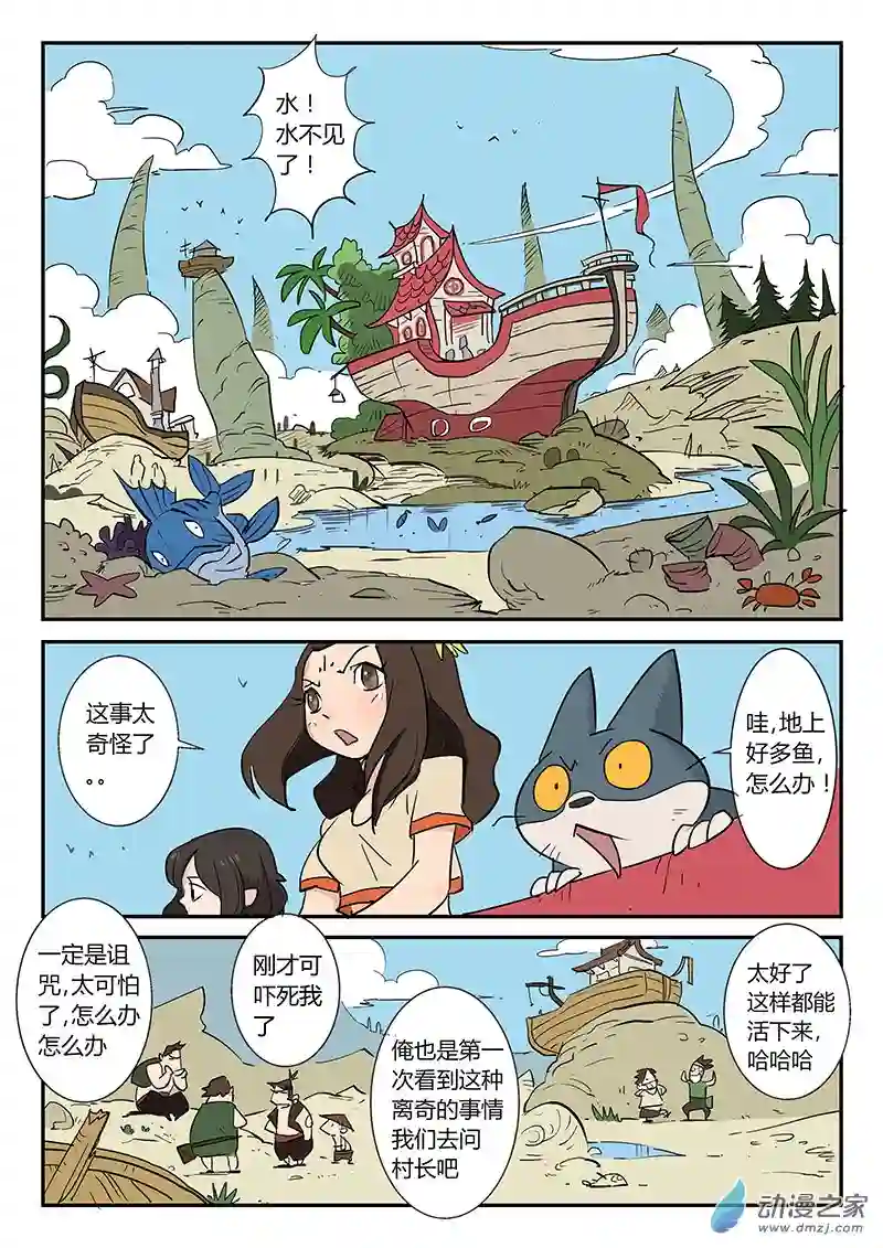 影子猫彩色版第18话 巨浪