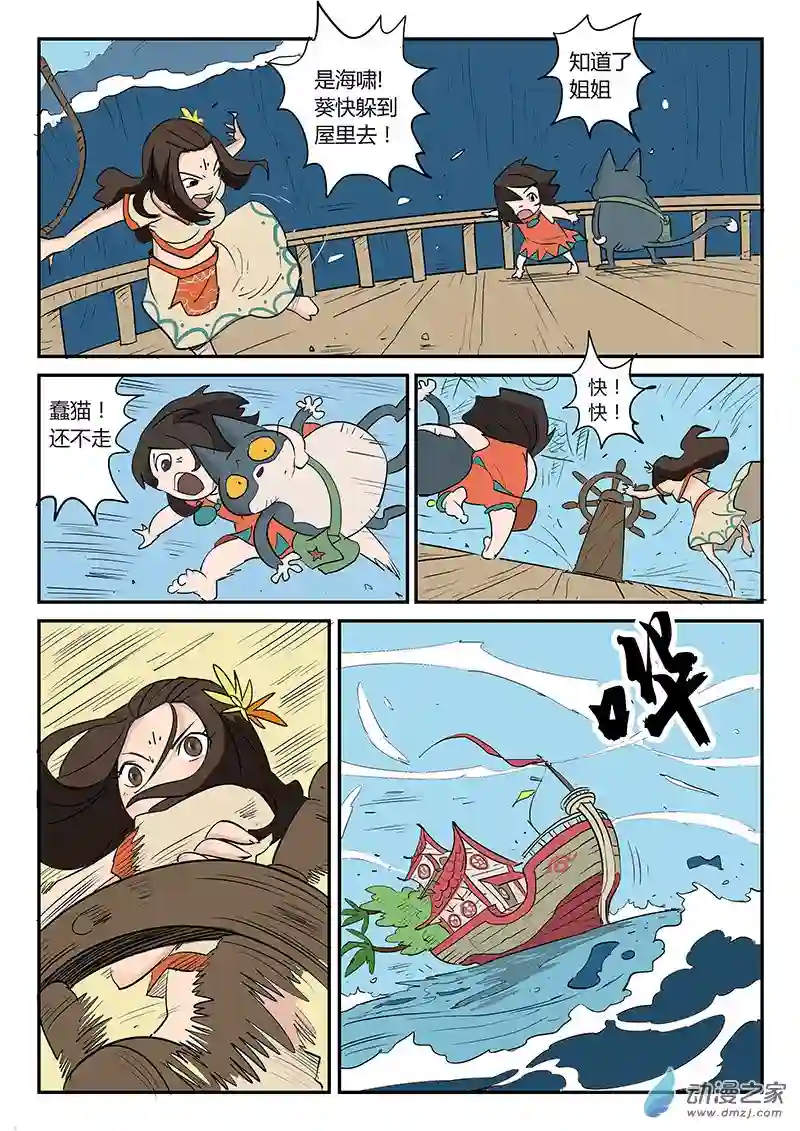 影子猫彩色版第18话 巨浪