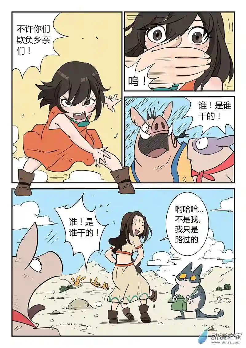 影子猫彩色版第20话 我是英雄