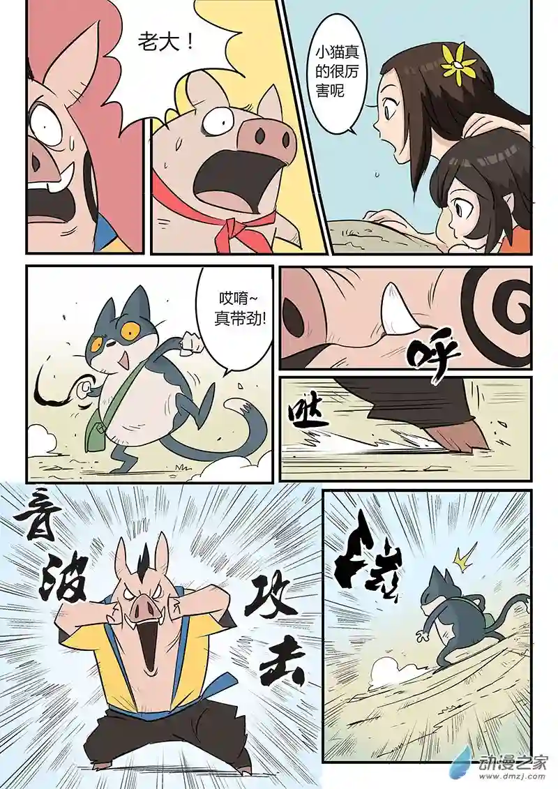 影子猫彩色版第20话 我是英雄