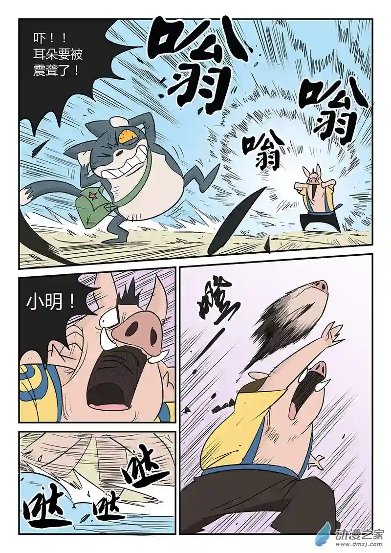 影子猫彩色版第20话 我是英雄