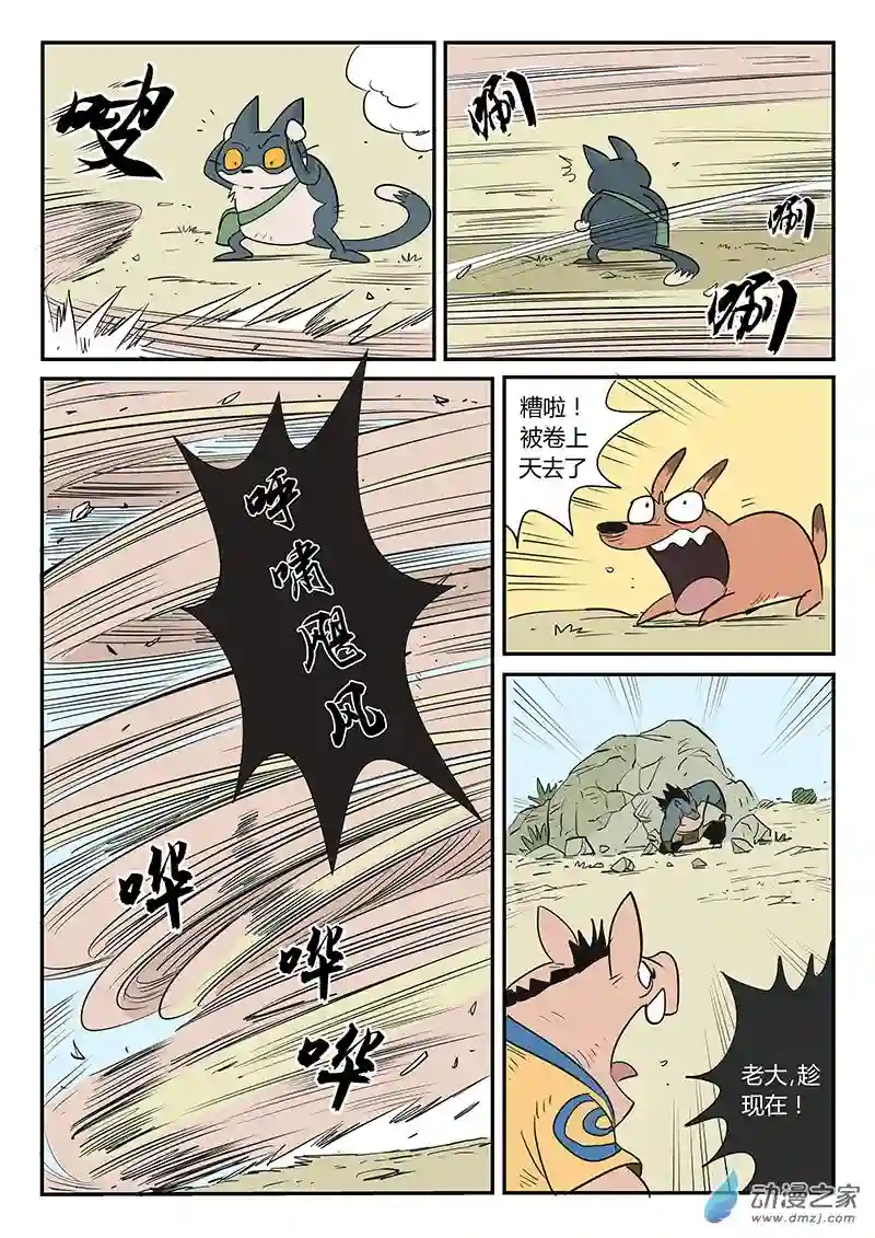 影子猫彩色版第20话 我是英雄