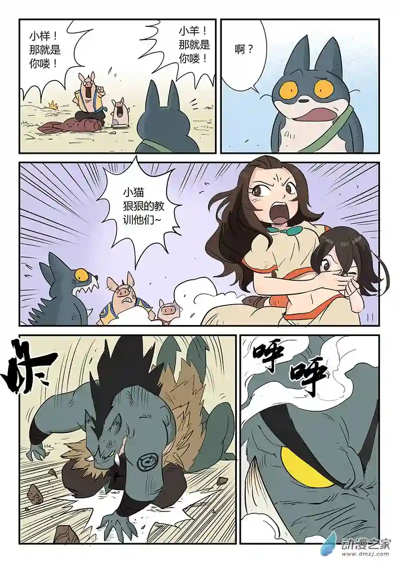 影子猫彩色版第20话 我是英雄