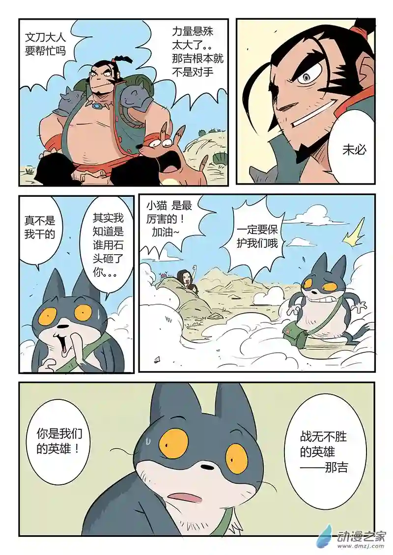 影子猫彩色版第20话 我是英雄