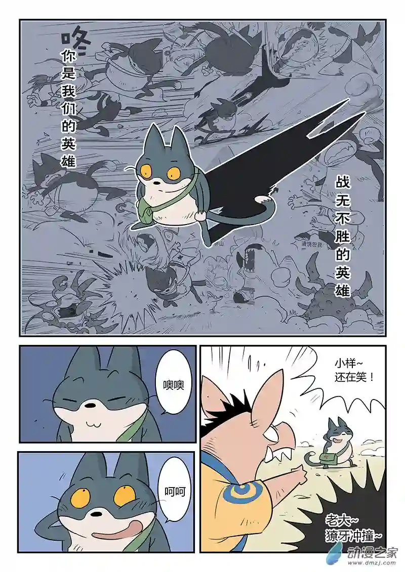 影子猫彩色版第20话 我是英雄