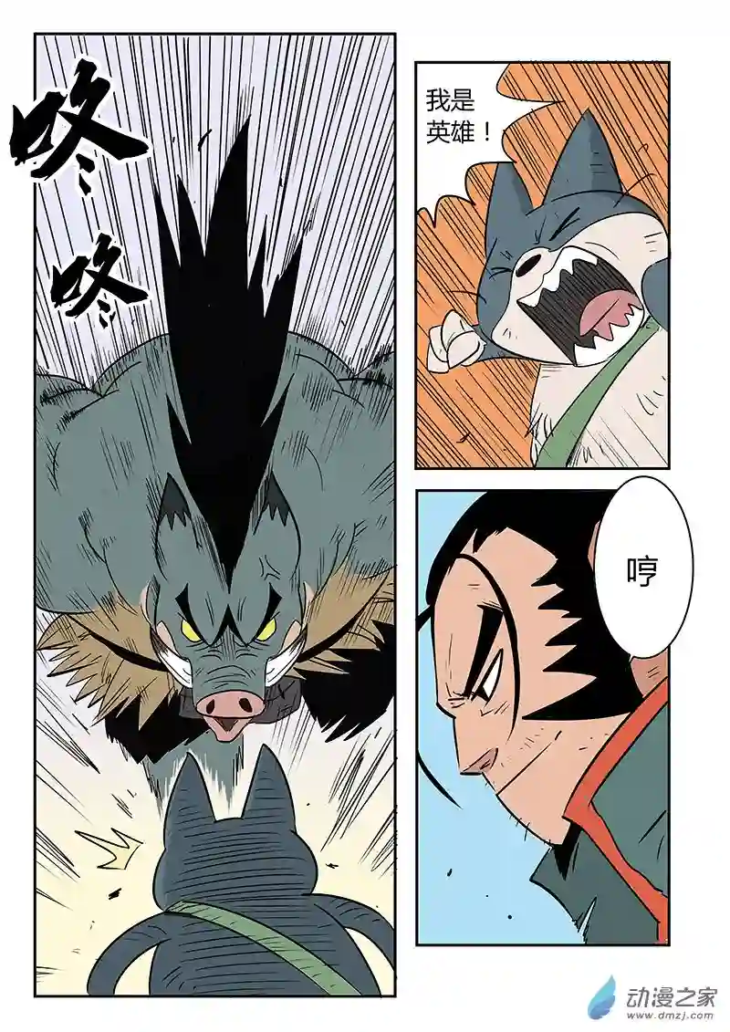 影子猫彩色版第20话 我是英雄