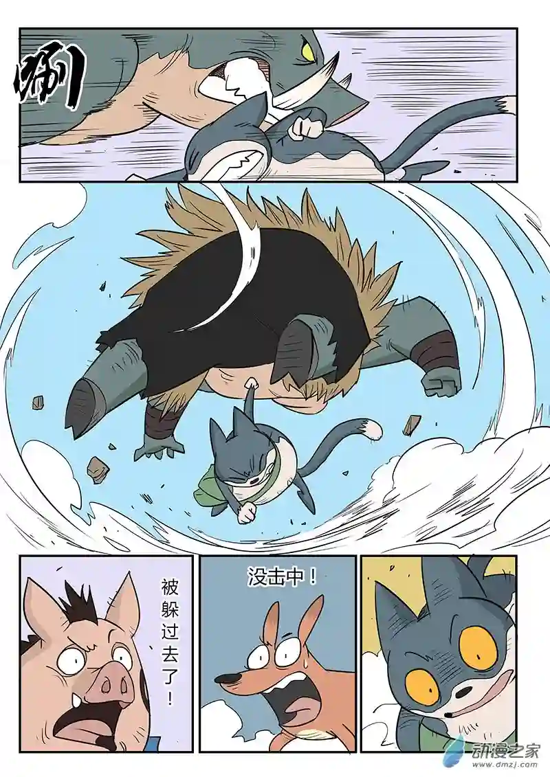 影子猫彩色版第20话 我是英雄